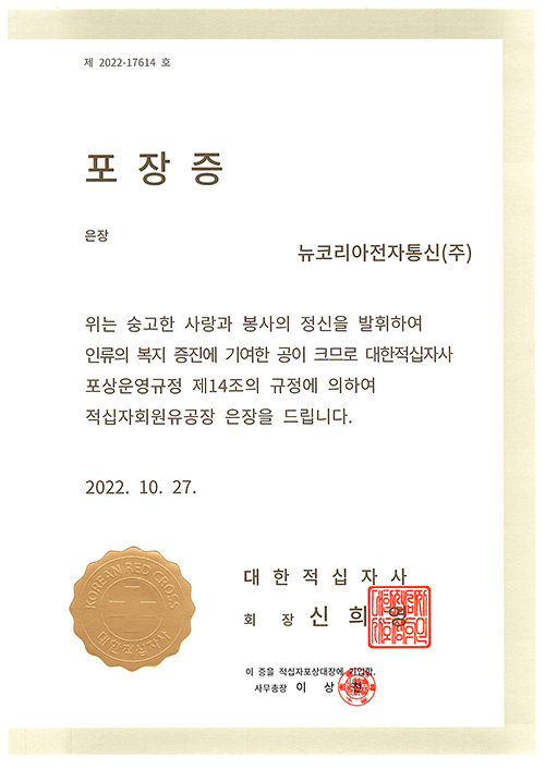 포장증-대한적십자사