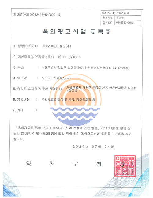 옥외광고사업등록증