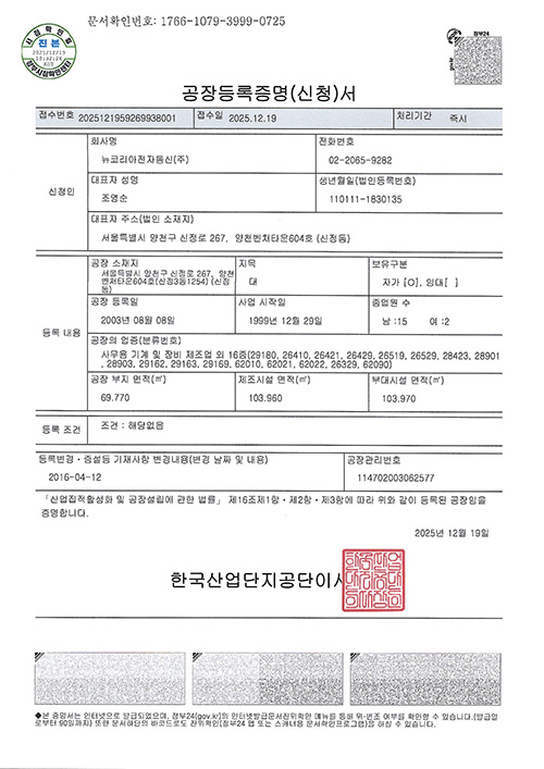 공장등록증명서