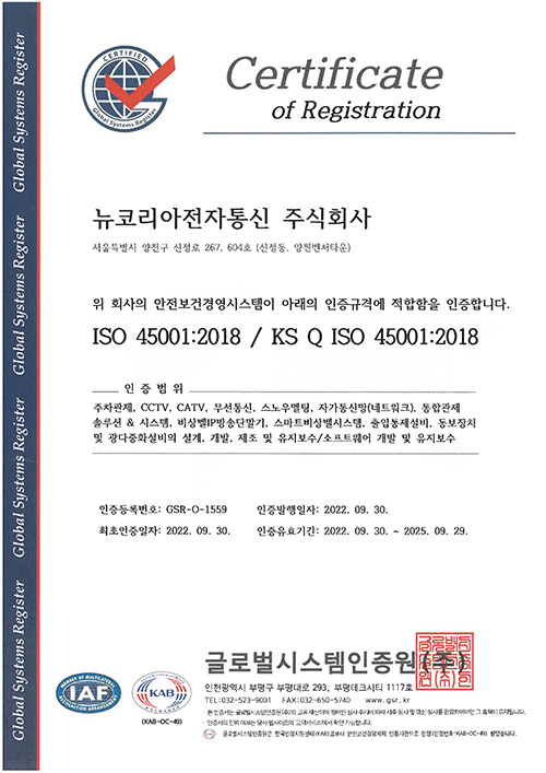 ISO인증-45001(안전보건경영시스템)