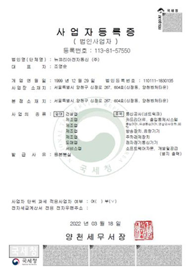사업자등록증