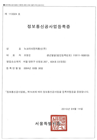 정보통신공사업 등록증